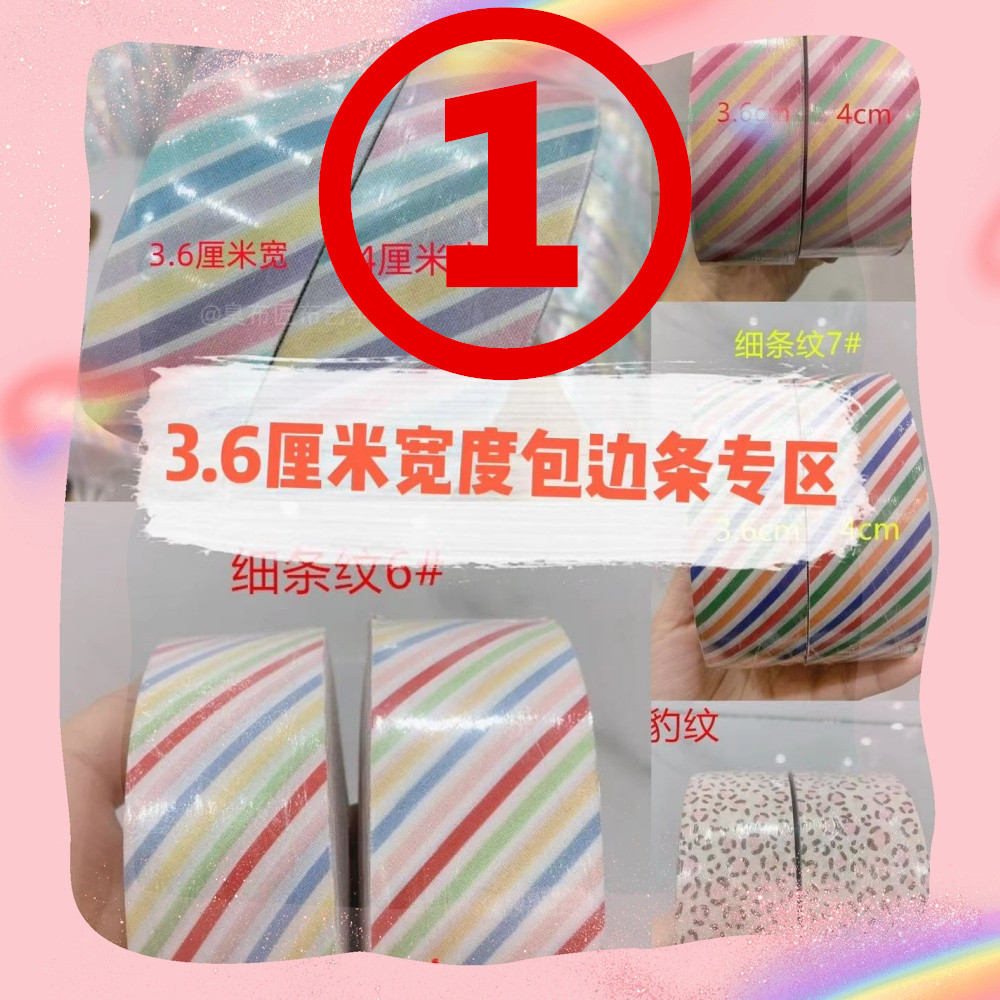 3.6CM包边条大小格子豹纹宽细条纹水玉爱心波点水玉纯色斜纹卡包