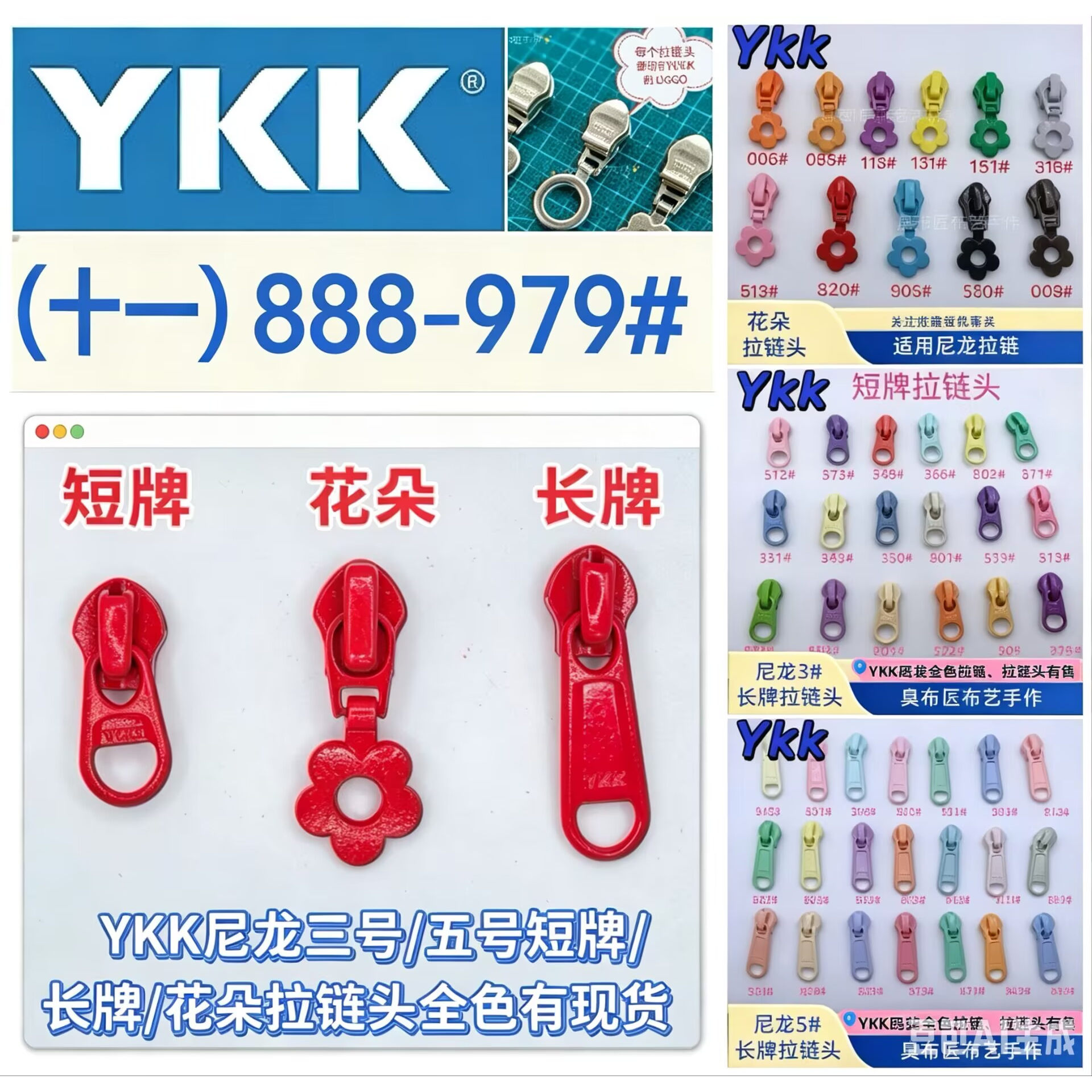 YKK拉链头（十一888-979）正品尼龙现货三号五号小花朵短牌长牌