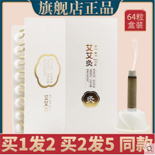 艾艾灸贴艾灸盒随身灸家用贴官方旗舰店正品蕲艾条艾柱条艾艾炙贴