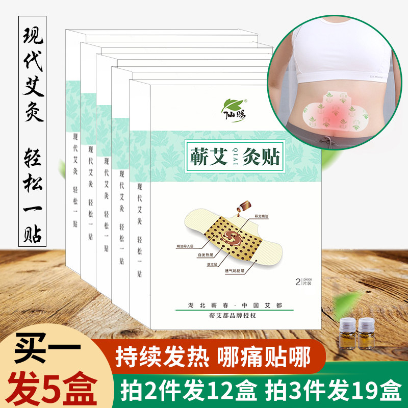 湖北蕲艾灸贴艾草蕲艾精油艾叶贴肩颈腰椎温灸热敷贴肚脐贴李时珍,保健用品,艾灸/艾草/艾条/艾制品,淘宝优惠券,粉丝福利购,淘宝优惠卷