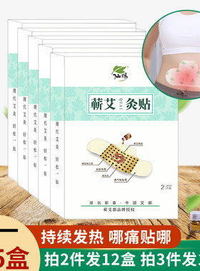 湖北蕲艾灸贴艾草蕲艾精油艾叶贴肩颈腰椎温灸热敷贴肚脐贴李时珍