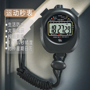 电子秒表计时器学生训练专业健身比赛专用跑步教练运田径育码 表
