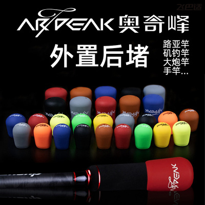 奥奇峰尾堵后堵保护套硅胶堵头盖