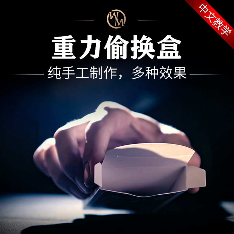 重力偷换牌盒魔术道具parson switch box多功能扑克牌盒近景换托