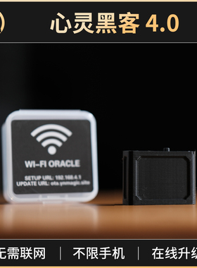魔术道具全新心灵黑客Hacker 4.0高科技手机Wifi预言剧场表白互动