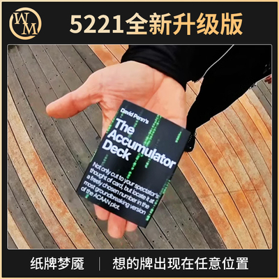 魔术天下魔术道具纸牌梦魇