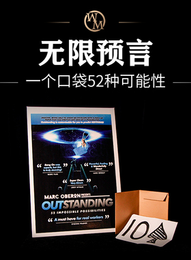 魔术道具无限预言OUTSTANDING一个信封口袋52种可能性近景心灵