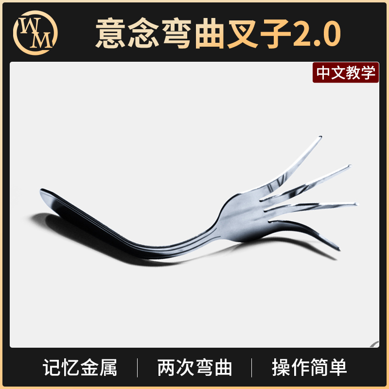 记忆金属魔术道具魔术天下