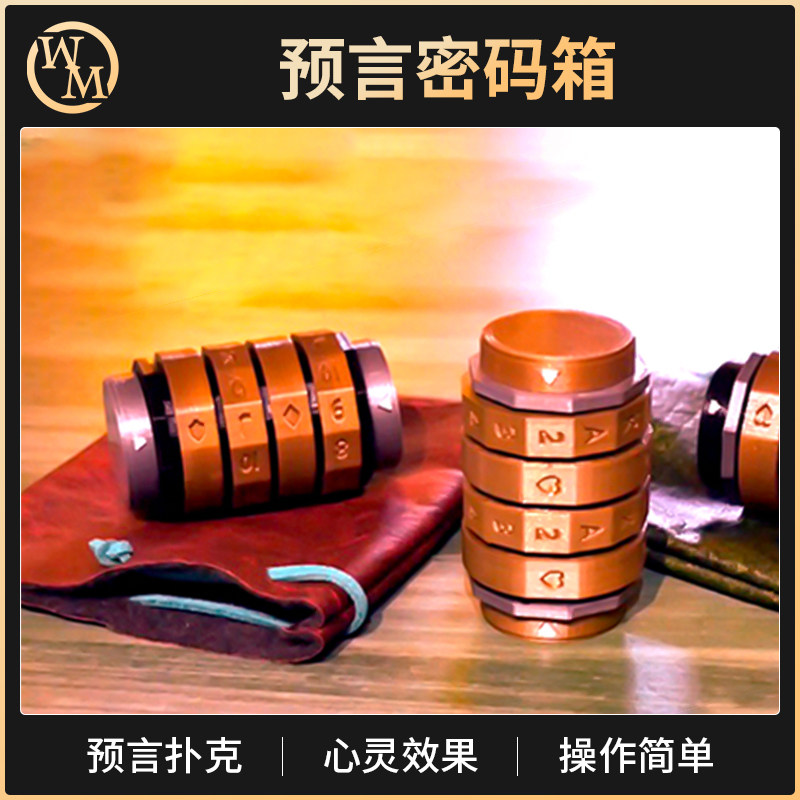 魔术天下魔术道具预言保险箱