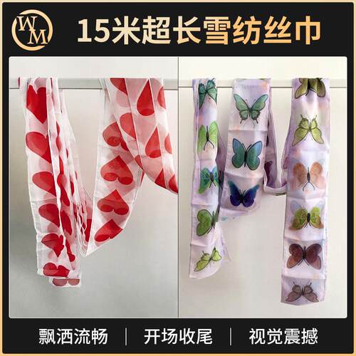 魔术天下魔术道具超长丝巾