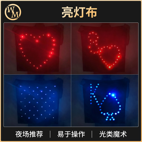 奇幻亮灯布袋口袋条幅舞台魔术