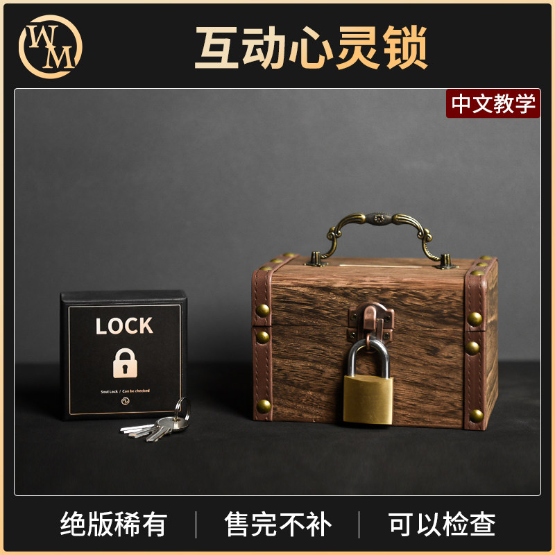 魔术天下魔术道具心灵锁