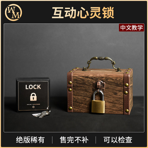 魔术天下魔术道具心灵锁