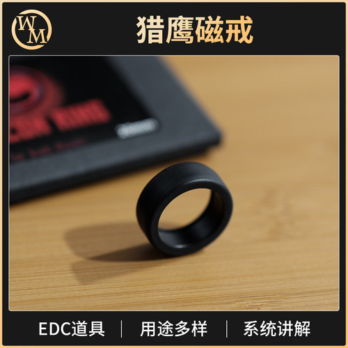 魔术道具猎鹰磁戒Falcon Ring用途多样硅胶磁铁磁吸辅助配件近景