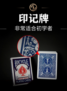 魔术天下单车印记牌Ultimate Marked Deck扑克魔术道具近景