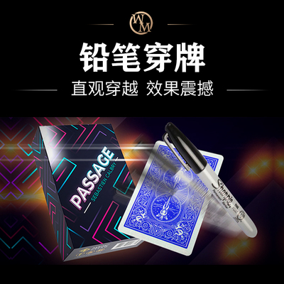 铅笔passage直观视频魔术道具