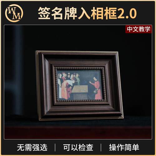 签名牌入相框魔术道具魔术天下