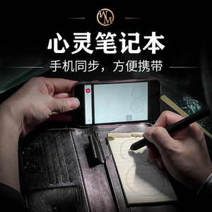 魔术道具高科技心灵笔记本(便携口袋版)手机同步本近景街头舞台