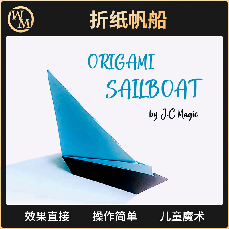 魔术道具折纸帆船 origami sailboat 变纸船新手儿童近景街头易学