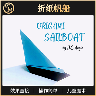 魔术道具折纸帆船 Origami Sailboat 变纸船新手儿童近景街头易学