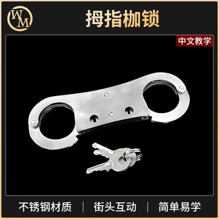 魔术道具拇指枷锁Thumb Cuffs近景街头舞台逃脱魔术拇指扣手指锁