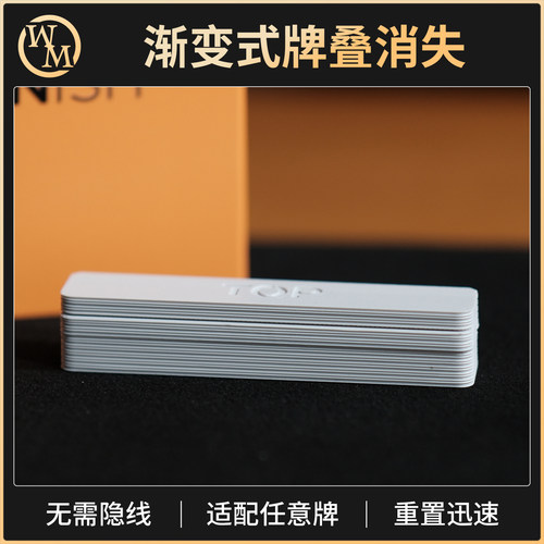 魔术道具渐变式牌叠消失Diminish墨菲牌叠消逝近景街头扑克牌