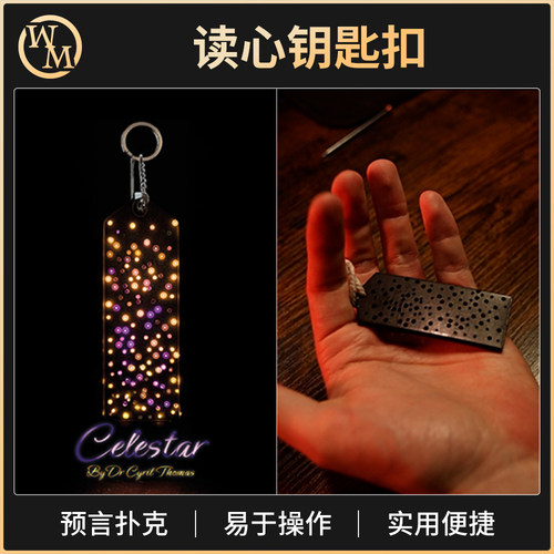 魔术道具读心钥匙扣Celestar扑克预言近景街头新手简单易学