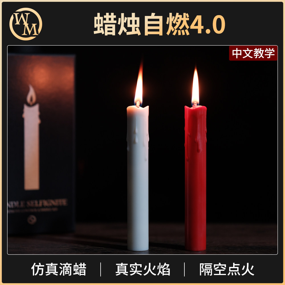 魔术道具蜡烛自燃着火意念隔空点火术桌游剧本杀密室逃脱舞台