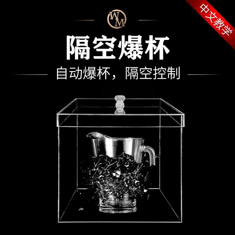 魔术道具意念隔空自动爆杯高音声控爆破杯子酒吧夜场晚会互动刘谦