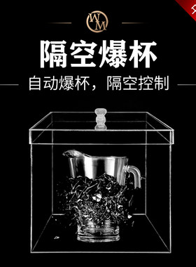 隔空声控爆破杯子夜场魔术道具