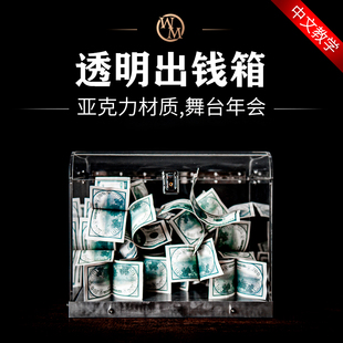 魔术道具透明出钱箱高品质亚克力空箱出钱水晶年会商演舞台抽屉款