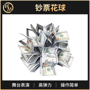 魔术道具新版高弹力钞票花球美元日元欧元版舞台剧场街头商演新手