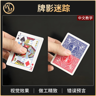 魔术道具牌影迷踪手持渐变牌Mystic Card扑克街头舞台视频 Fade