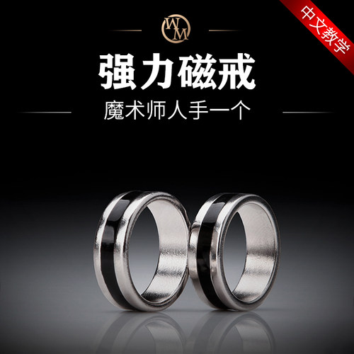磁戒磁力花纹强磁铁近景魔术