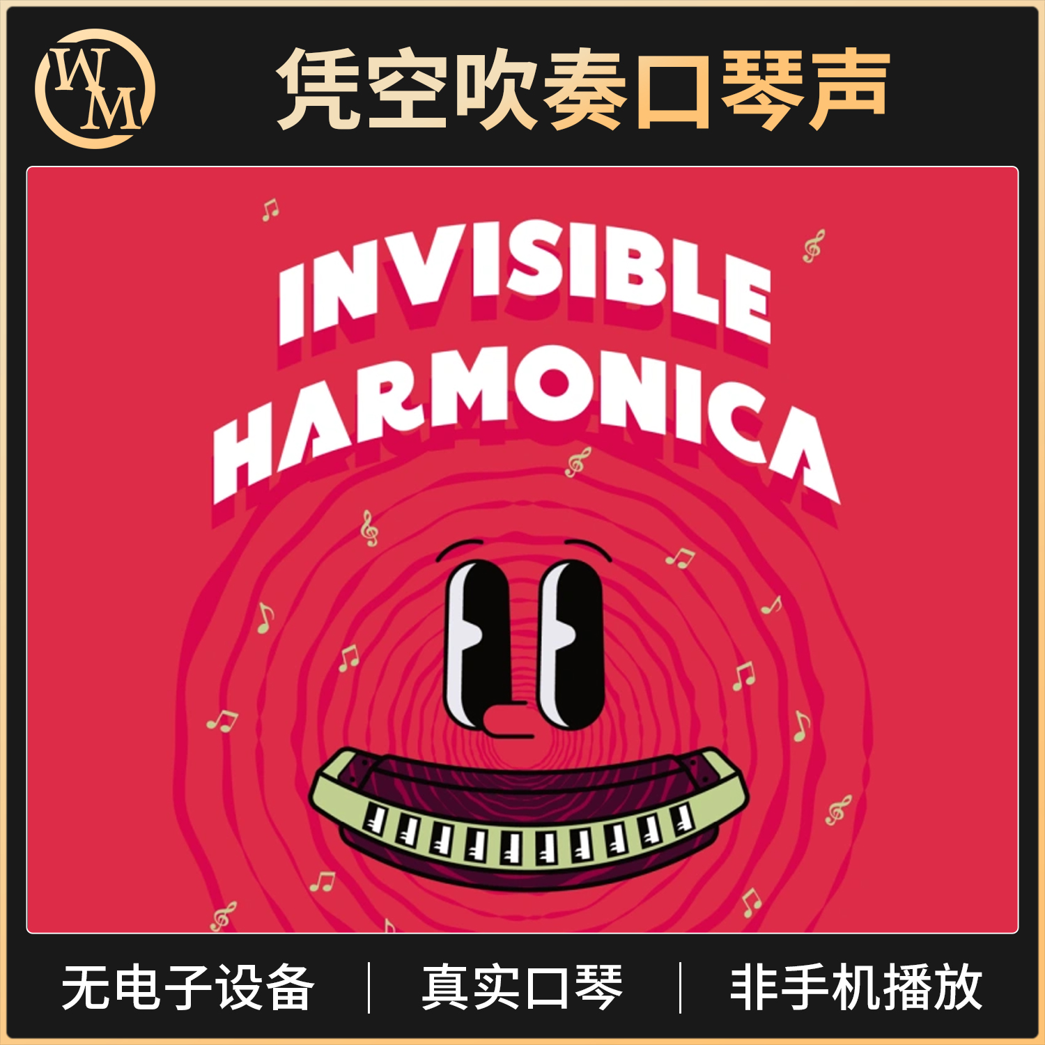 魔术道具隐形口琴Invisible Harmonica凭空吹奏口琴街头近景新手