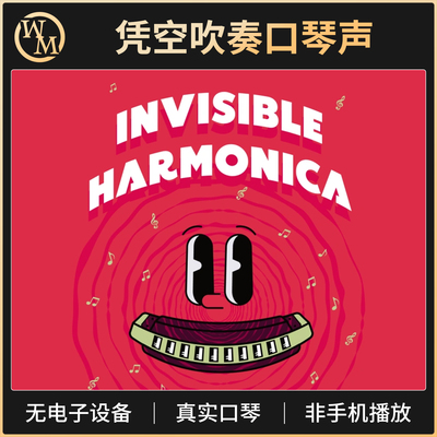 魔术道具隐形口琴Invisible Harmonica凭空吹奏口琴街头近景新手