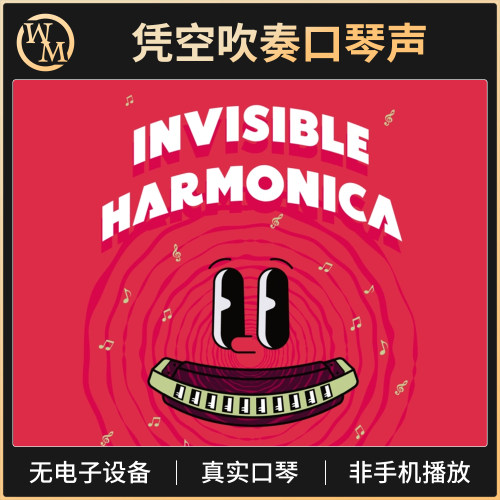 魔术道具隐形口琴Invisible Harmonica凭空吹奏口琴街头近景新手