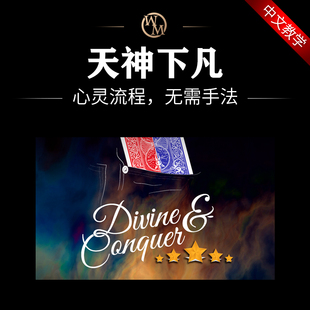 美国新品近景魔术道具天神下凡神圣之牌100%实战大师级心灵流程