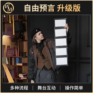 魔术道具Prestige Pro自由预言升级版年会剧场舞台互动搞笑强选