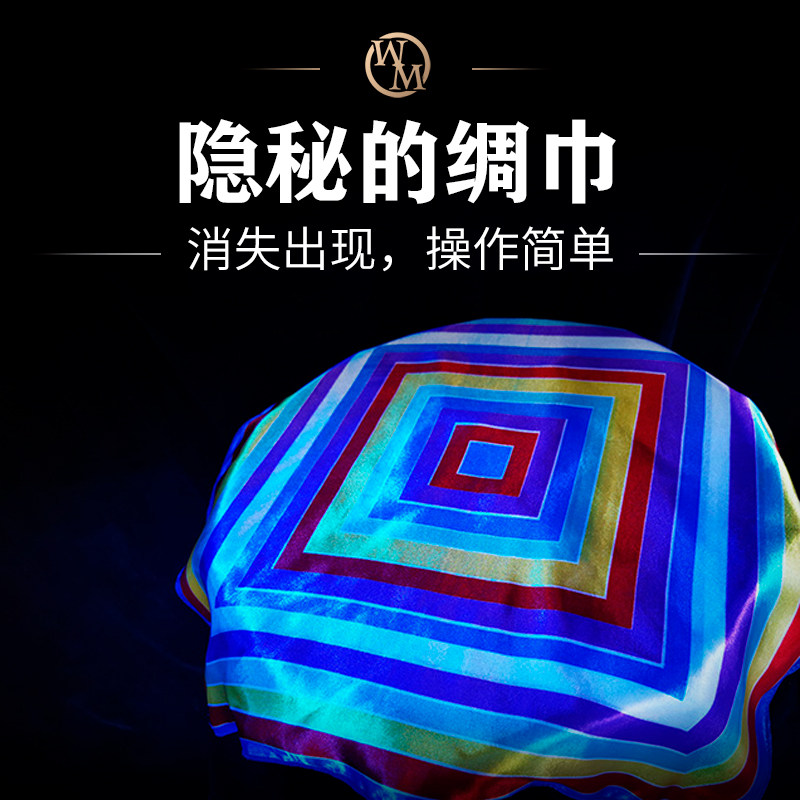 魔术道具隐秘的绸巾魔法丝巾消失出现物品街头舞台简单易学