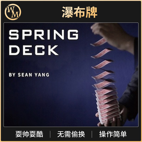 魔术天下魔术道具瀑布牌