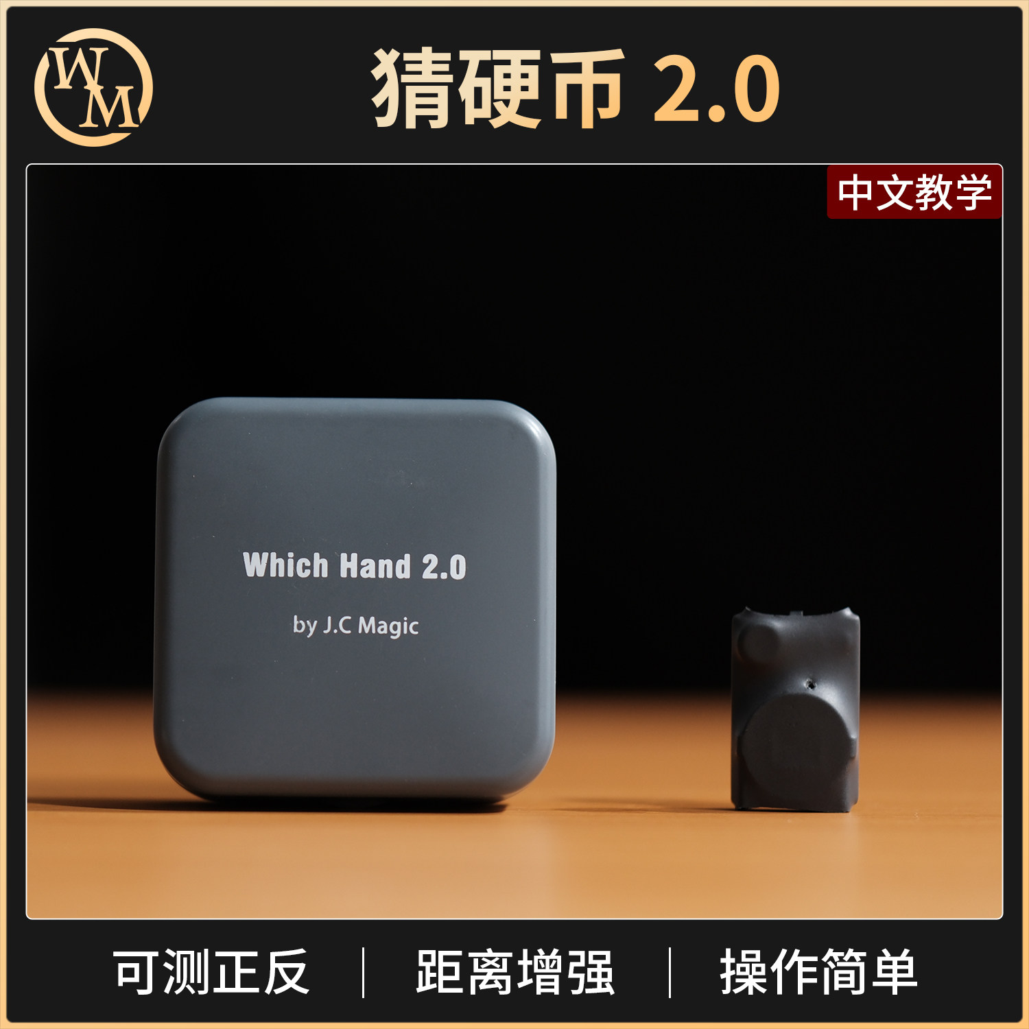 魔术道具电子版猜硬币2.0 Which Hand 近景街头互动可猜正反简单