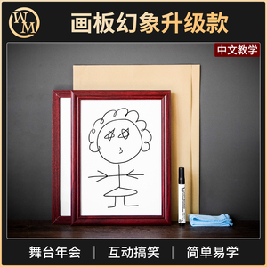 魔术天下魔术道具魔法画板