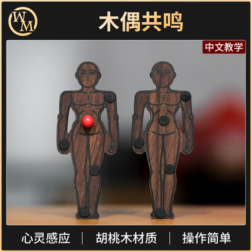 魔术道具木偶共鸣Empathy Doll共感人偶心灵感应预言近景互动简单