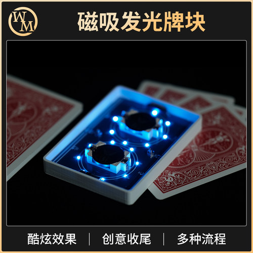 魔术道具磁吸发光牌块Tech Deck芯光牌闪光扑克牌砖近景街头互动