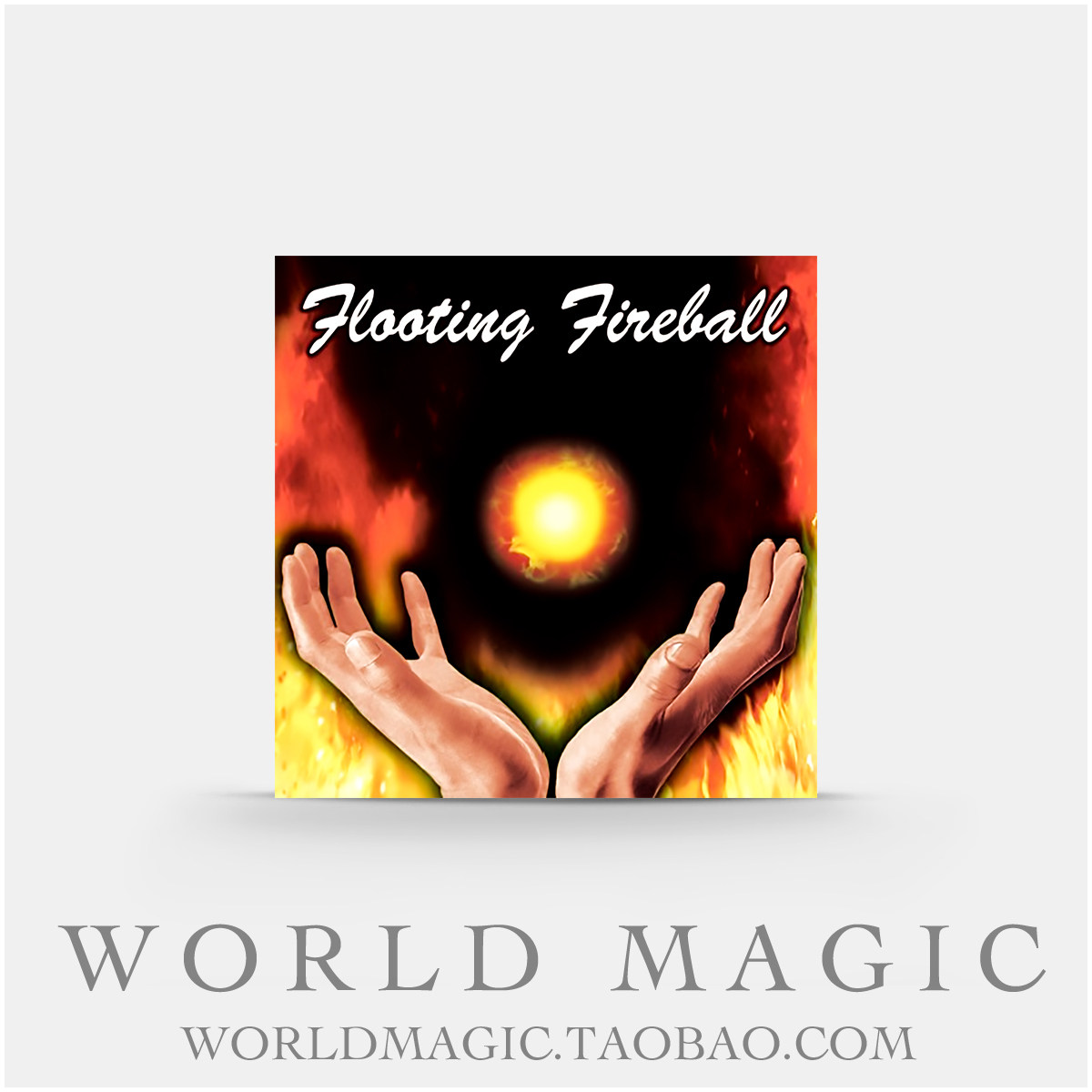 魔术天下 舞台道具 漂浮火球 Floating Fireball漂浮火焰