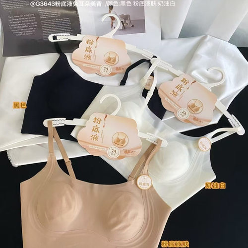 古妃3643隐形粉底液无痕超薄兔耳杯抹胸美背固定杯防走光裹胸内衣