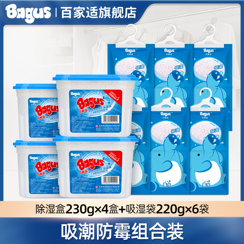 百家适除湿盒除湿袋组合装宿舍防潮防霉吸水吸湿剂衣柜吸潮干燥剂在类目 洗护清洁剂/卫生巾/纸/香薰, 室内除臭/芳香用品, 干燥剂中 - 来自Buy2taobao.com提供专业的淘宝代购服务