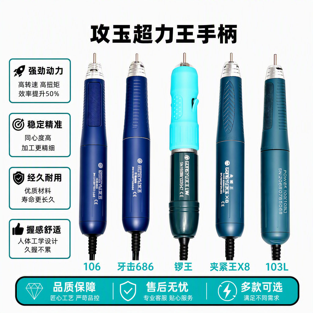 攻玉单卡双卡锣机雕刻机手柄图片