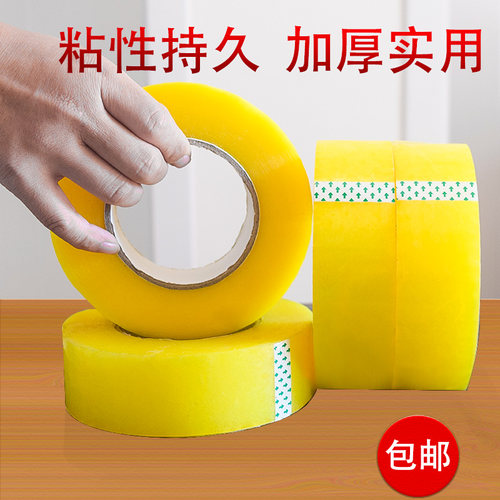 透明胶带封箱快递打包新店特惠